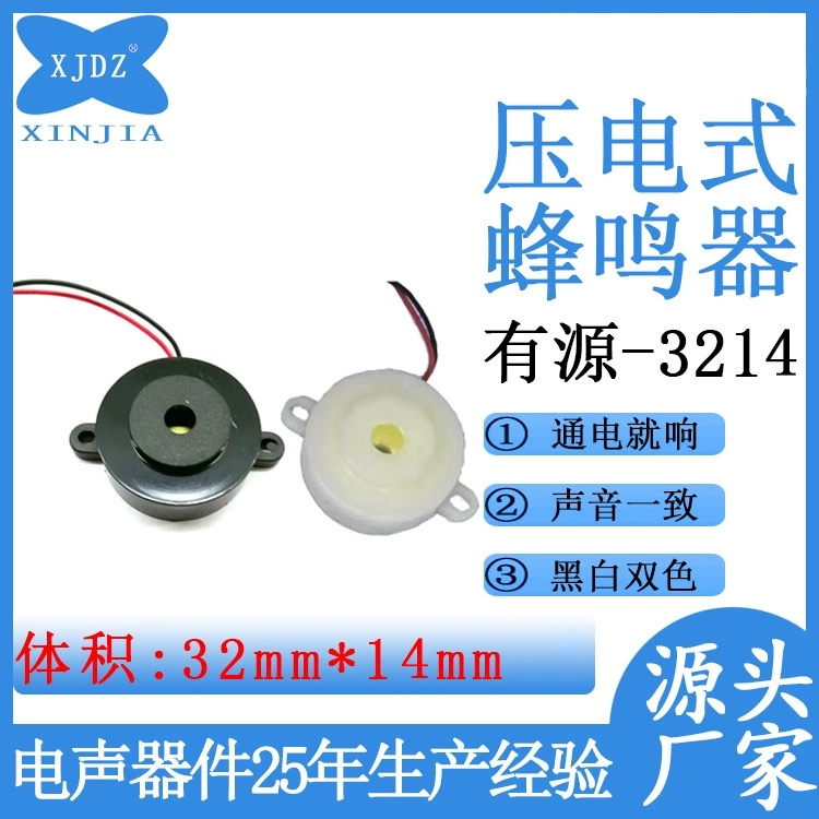 Активный 3214 пьезоэлектрический зуммер 32*14 мм подводящий провод черный корпус белый корпус зуммер кондиционера постоянного тока