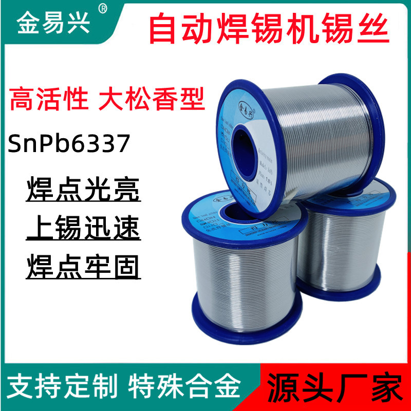 源头锡厂批发自动焊锡机6337焊锡线镀镍焊丝有铅63度药芯焊锡丝