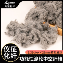 仪征化纤 3.33dtex ×28mm蓄能发热功能性涤纶中空纤维 高弹纤维