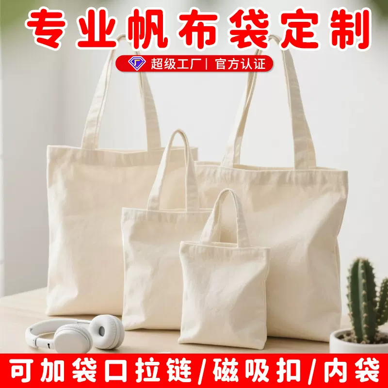 空白帆布袋定制现货批发源头工厂手提袋布袋订制帆布包定做印logo