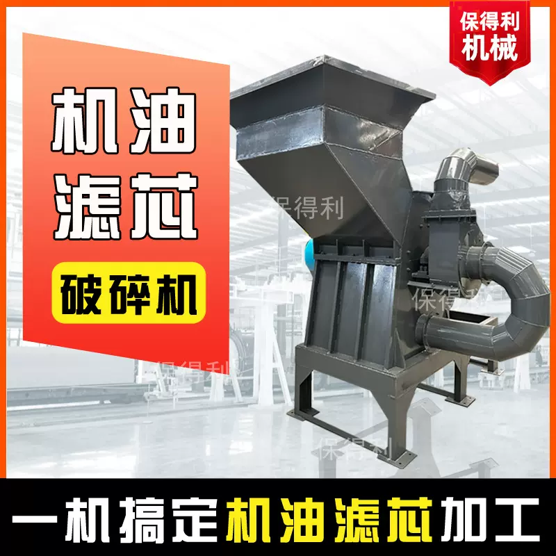 电子马达电机转子破碎机 机油滤芯罐体粉碎机 废钢铁铝分离机设备