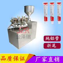 金泽瑞牌自动铝管灌装折尾机  牙膏管金属铝管折尾机