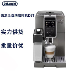 徳龍 (deonghi) 輸入コーヒーマシンd 9tイタリア式19barポンプ圧中文タッチパネル家庭用全自動