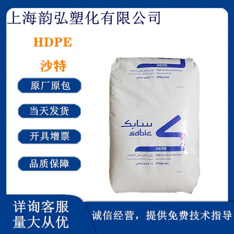 HDPE 沙特SABIC FJ00952 吹塑成型 高刚性 高强度 薄膜 塑料袋