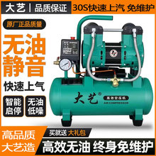 大艺无油静音空压机220v家用气泵木工充气喷漆小型空气压缩机