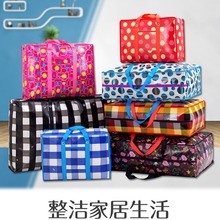 175g搬家袋子整理袋 加厚防水衣服被子行李打包袋 收纳袋 大容量