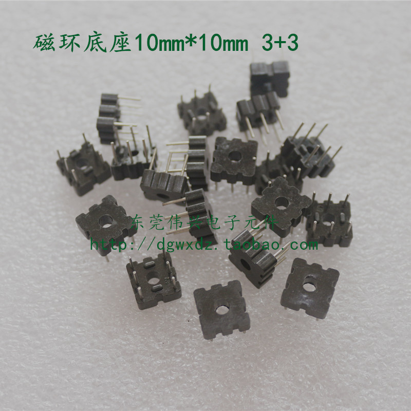 磁环底座10*10方形底座3+3电木骨架10*10变压器 共模电感磁环骨架