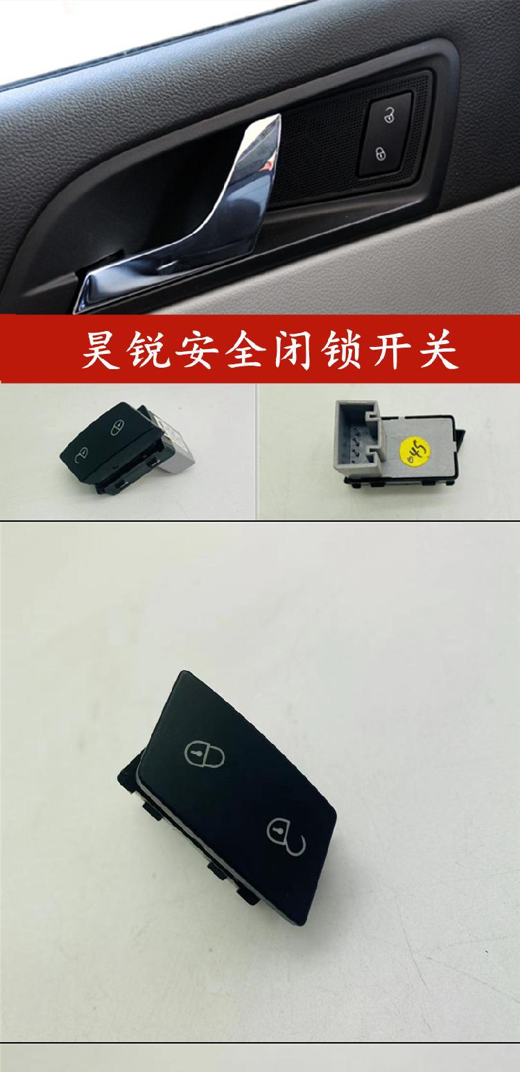 09-13 Skoda Haorui Door Lock Safety Switch Locking Controller Central Lock Safety Switch Button