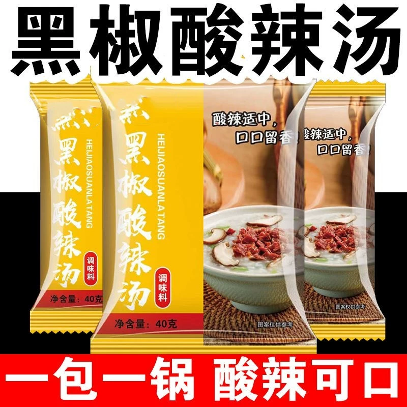 Черный перец Горячий и кислый суп Приправы Бытовые Мешки Ху Горячий суп Приправы Завтрак снэк-бар Черный перец Горячий и кислый суп Приправы