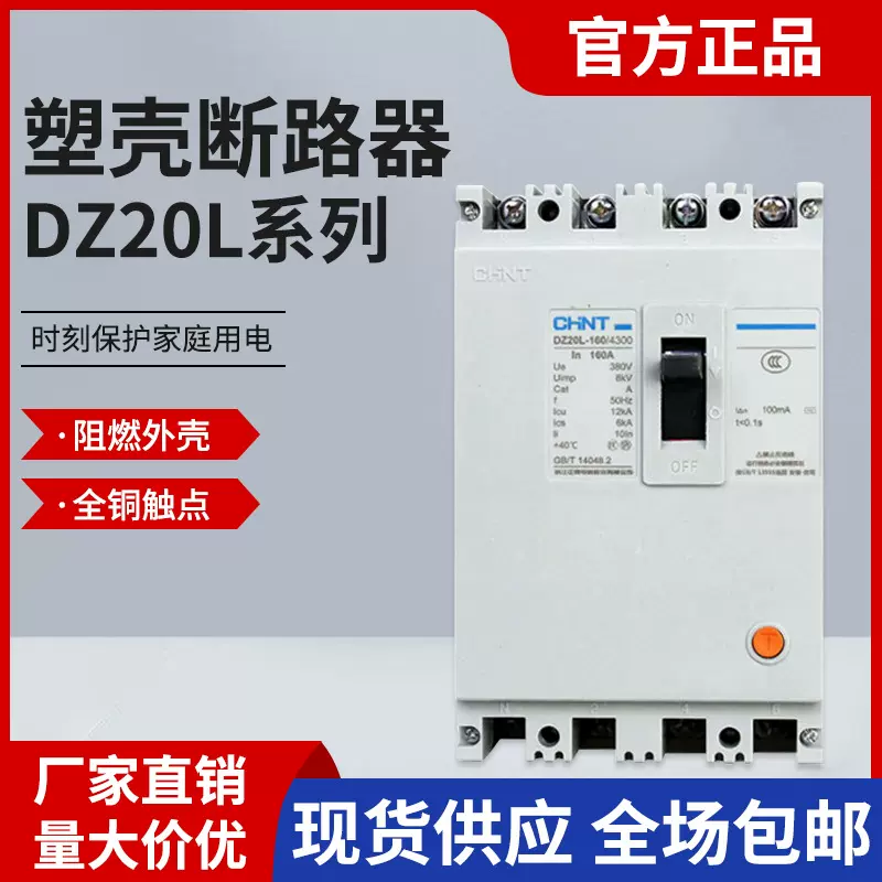 正泰三相四线漏电保护器 DZ20L-250/3N300  塑壳断路器 透明开关