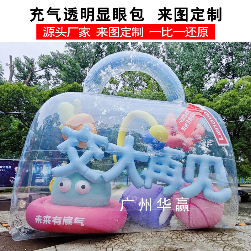 户外充气超大显眼包气模闭气透明包包商场美陈装饰花朵面包手提包