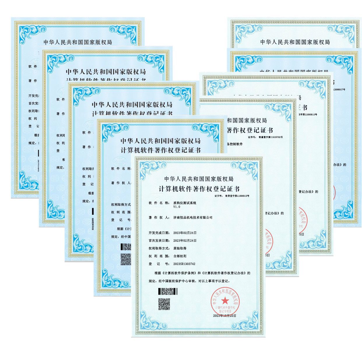 软件著作权证书