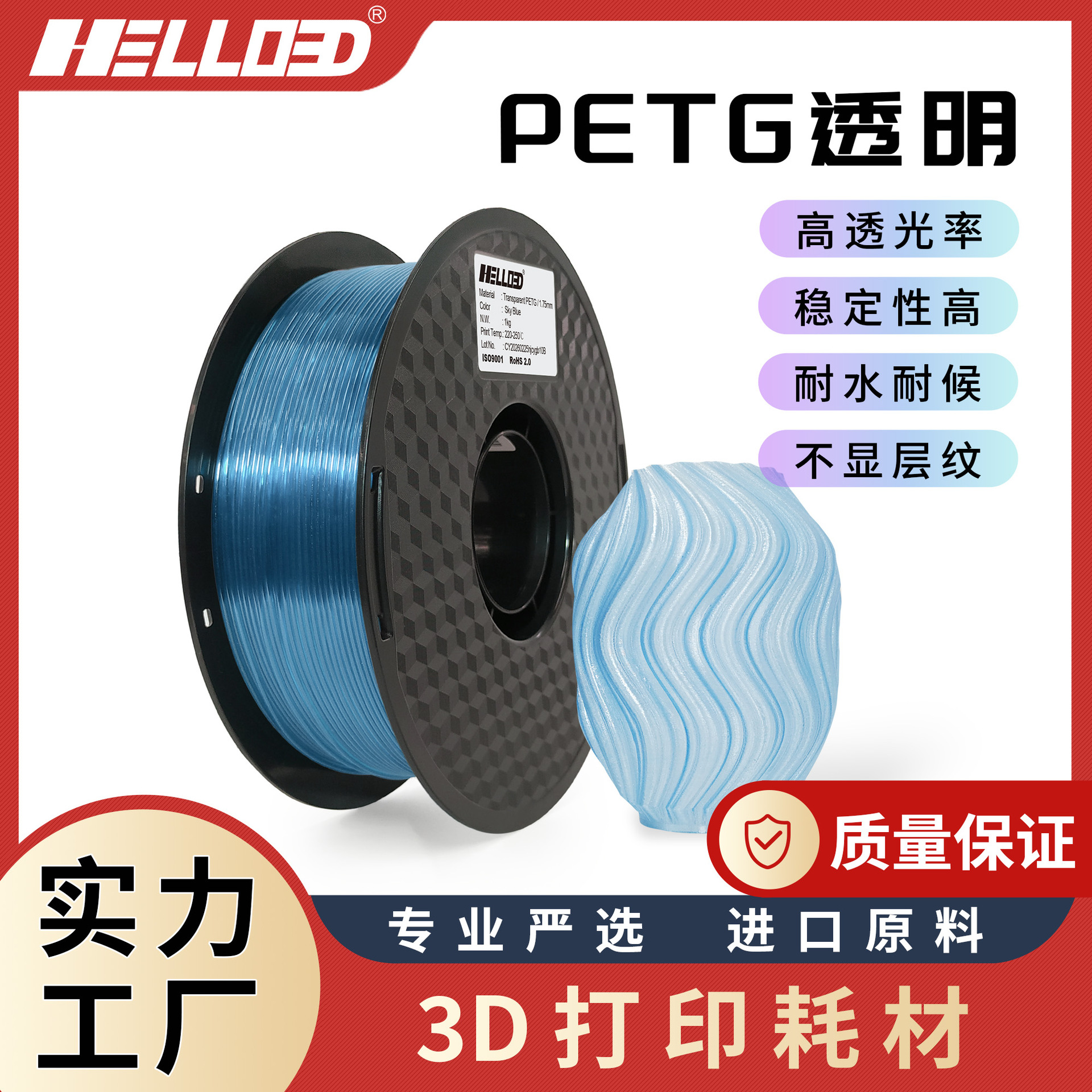 3D打印耗材 PETG透明 3D打印笔耗材1.75FDM 3D打印耗材高透PETG