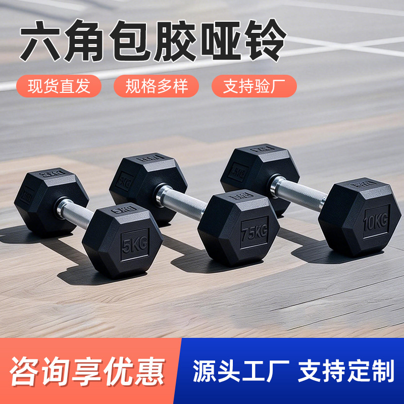 Hexagonal Rubber-Coated Dumbbells for Fitness Wholesale, Small Dumbbells for Men and Women for Home Exercise, Solid Cast Iron Weightlifting Dumbbell Set