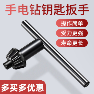 Key Drill Chuck Electric Drill Accessories Angle Grinder Impact Drill Bench Drill Electric Hand Drill Drill Bit Wrench