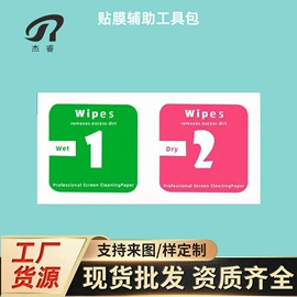 手机保护膜;电脑清洁用品;湿巾纸