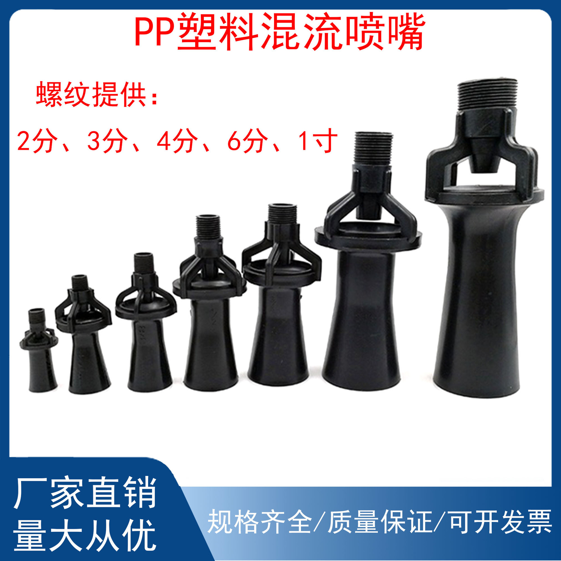 塑料PP搅拌混流喷嘴喇叭文丘里电泳电镀喷涂搅拌喷嘴清洗蚀刻喷头