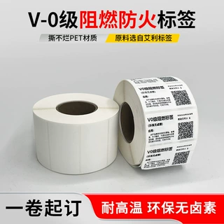 线束线缆UL认证94-V0级耐高温标签阻燃不干胶PET防阻燃防火标签