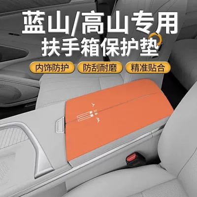 Wei Brand Lanshan Car Special Armrest Box Pad Wei Brand Mocha Modification Supplies Alpine Armrest Cover Anti-Wear Protective Cover