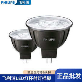 philips飞利浦LED灯杯MR16射灯插脚COB GU5.3射灯低压12v光源6.5W