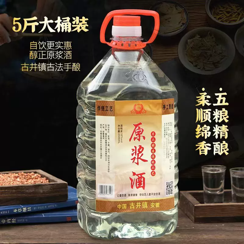 原浆酒 5斤桶装白酒批发52度浓香型散装纯粮食高度酒水古井镇直发