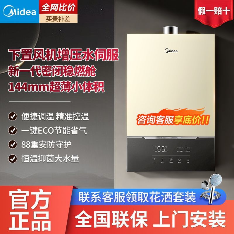 美的燃气热水器家用水伺服下置风机智控节能省气低噪 MX1 13L