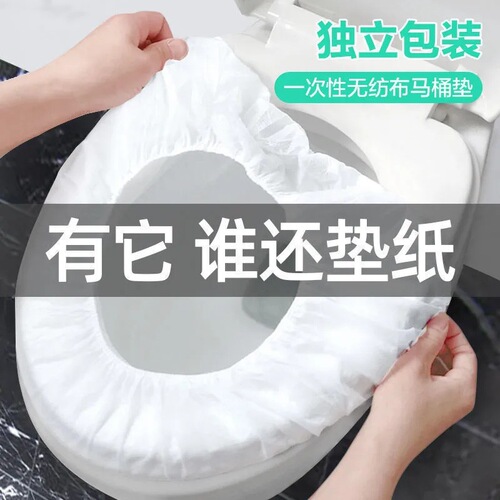 Disposable toilet seat set travel home non-woven toilet cover maternal portable waterproof toilet cover