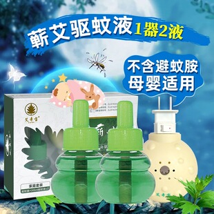 Factory wholesale moxa electric mosquito repellent liquid plug-in mosquito repellent baby pregnant women pet household mosquito repellent liquid