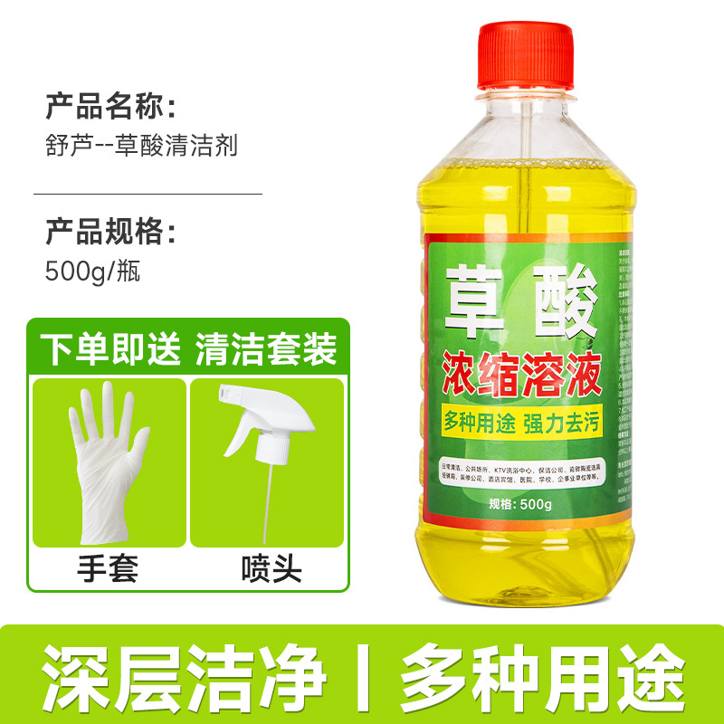 Limpiador de ácido oxálico 500ml [guantes de boquilla gratis]
