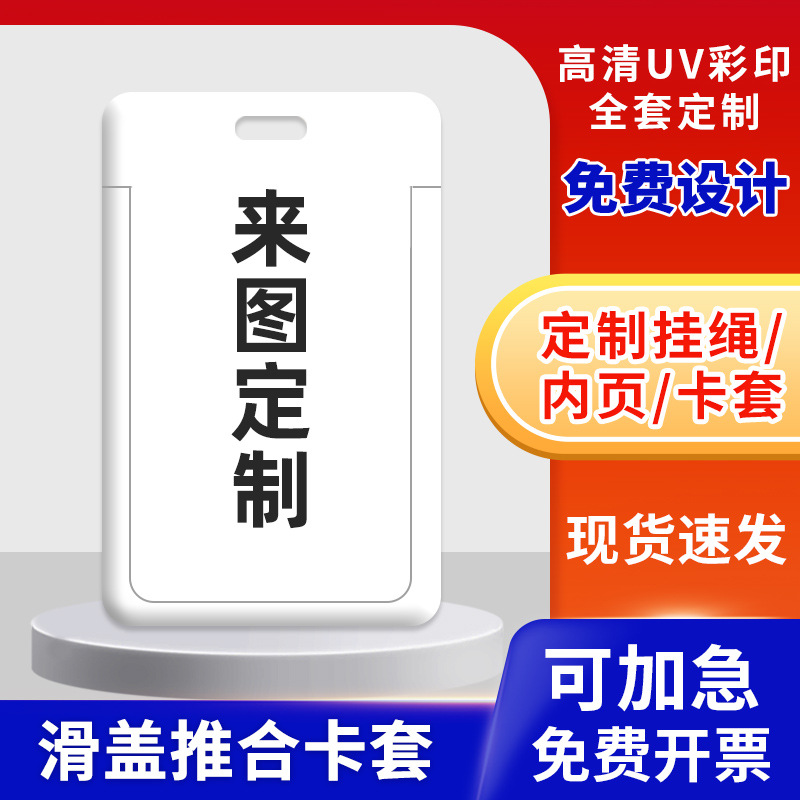 卡套批发学校滑盖UV浮雕打印企业办公员工胸牌推合卡通动漫胸卡