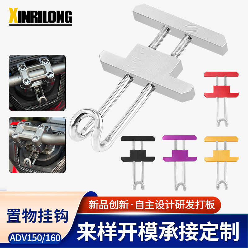 Suitable for motorcycle Honda ADV150-160 motorcycle hook modified…