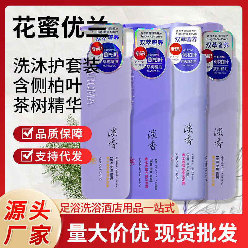 淡香系列洗发水香水香氛控油丝柔护发素沐浴露洗头膏宾馆酒店专用