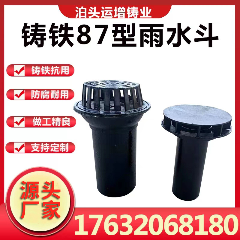 铸铁87型雨水斗虹吸式雨水斗铸铁落水斗直排落水口铸铁地漏其他