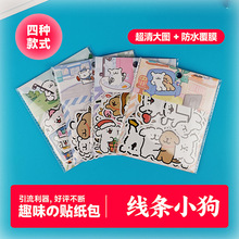 线条小狗 贴纸表情包卡通可爱涂鸦高颜值DIY手机水杯滑板防水贴画