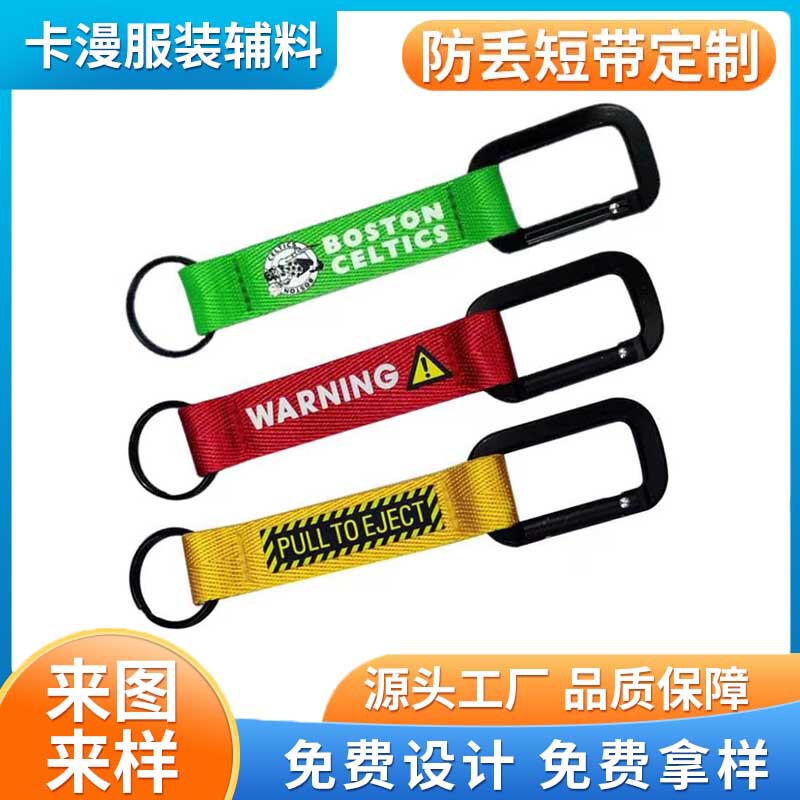 Customized Mountaineering Anti-Loss Short Strap with Double-Sided Logo, Clothing Hook Loop Strap for Men and Women, Extendable Hanging Strap Keychain