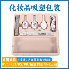 植绒化妆品内衬彩妆护肤品吸塑包装套装透明PET塑料盒托盘吸塑内