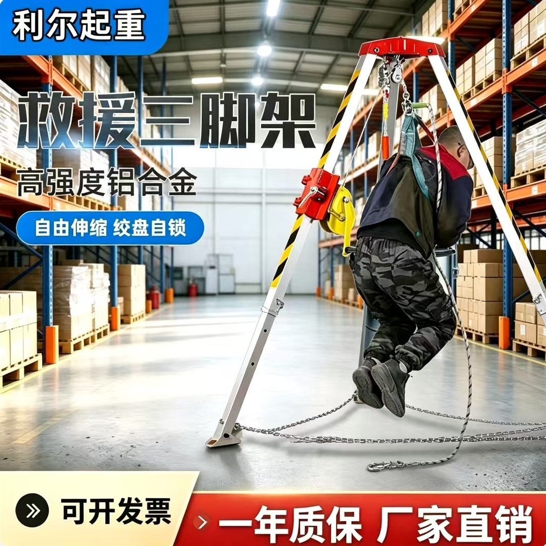 工厂消防应急救援三脚架货物装卸铝合金可伸缩探洞电动井口三脚支