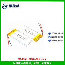 402050聚合物鋰電池400mAh行車記錄儀 領夾麥克風可充電3.7V電池