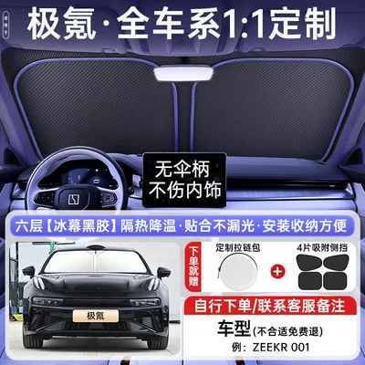Front Windshield Sunshade, Car – Sun shade - all-car-series-light-luxury-customization-special-for-ji-krypton-comes-with-4-pieces-of-sun-protection-side-shields-upgraded-extra-thick-german-glacier-insulation-zipper-storage-bag