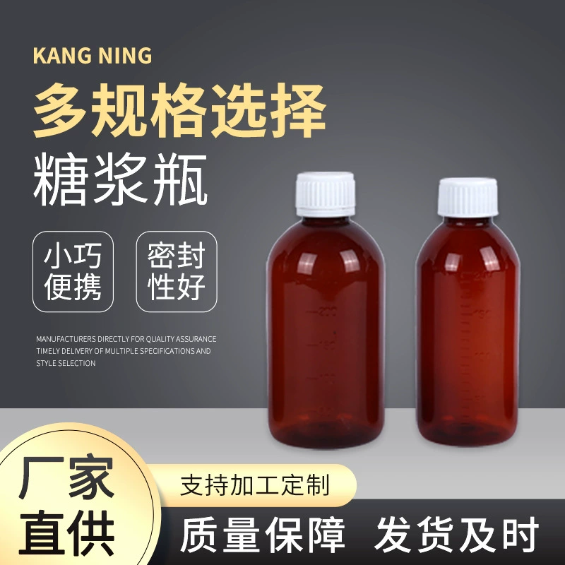 Многоразмерные флаконы для пероральных жидкостей, ПЭТ-бутылки для сиропов, пластиковые бутылки с круглым дном и мерной шкалой, светонепроницаемые янтарные флаконы для жидких лекарств.