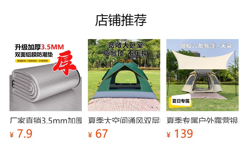 预览状态下无法点击,发布后,可点击跳转到对应的商品页面