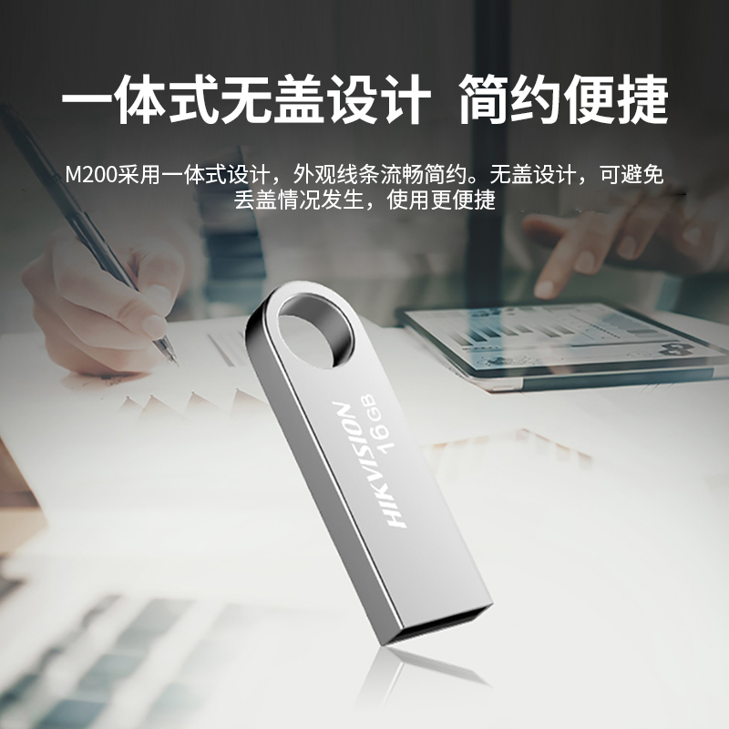 海康威视U盘 M200便携商务金属银色迷你优盘高速传输USB 2.0/3.0