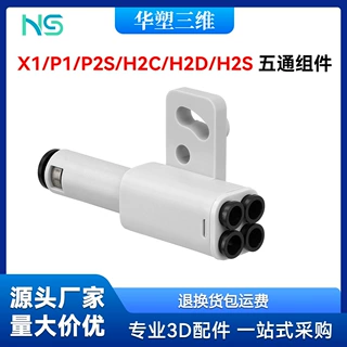 料管拓展口X1/P1/P2S/H2C/H2D/H2S适用四色打印耐用3D打印配件