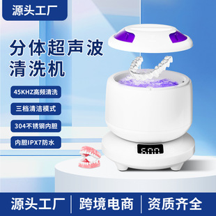 Cross-Border Split Denture Ultrasonic Cleaning Machine Uv Sterilization Removable Waterproof Braces Ultrasonic Cleaning Machine