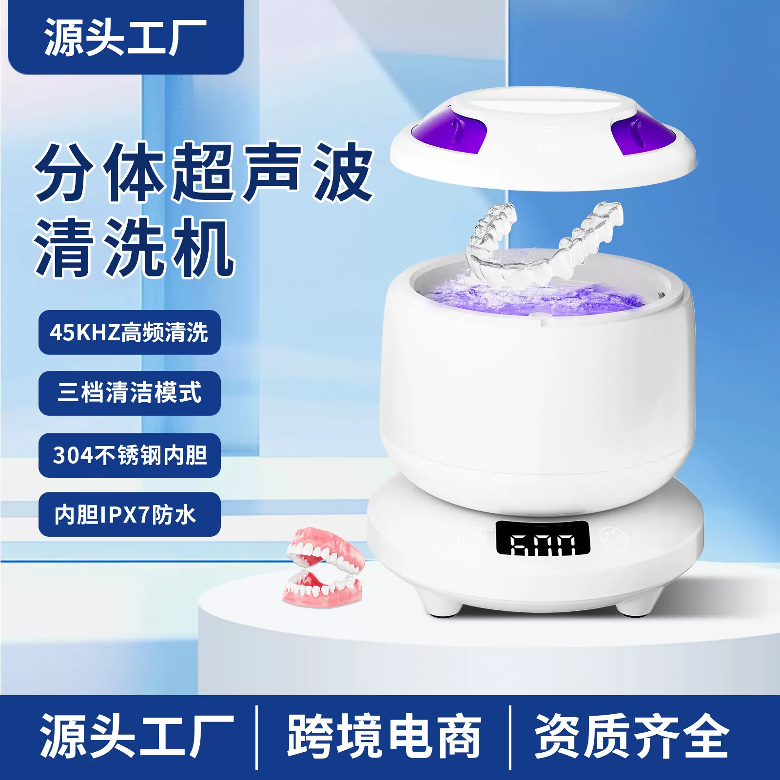 跨境分体式假牙超声波清洗机UV灭菌可拆卸防水牙套超声波清洗机