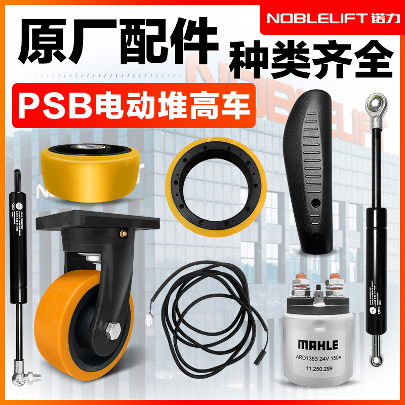 诺力电动叉车配件轮子电动堆高车转向轮 磁性开关PSB15/PS16W原厂