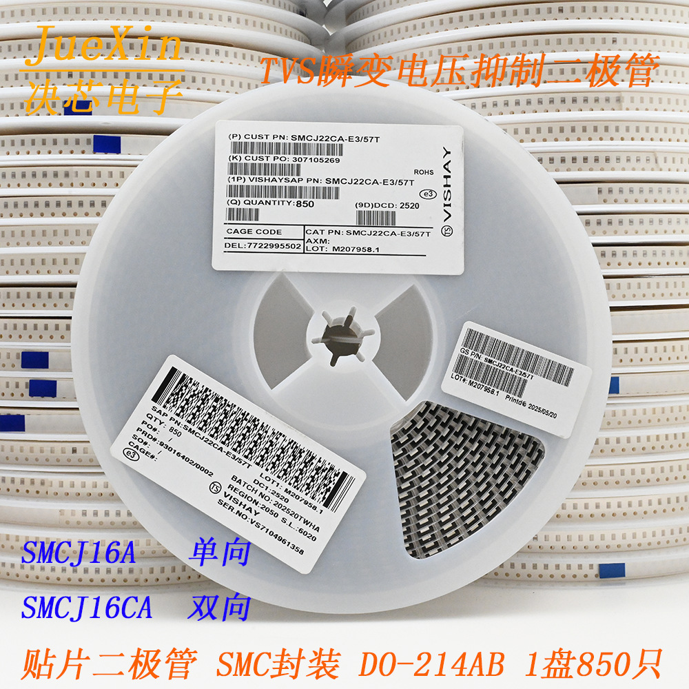 TVS瞬态抑制二极管 SMCJ16A 单向/SMCJ16CA 双向 贴片 1盘850只