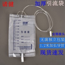 医用一次性使用引流袋 导尿管集尿袋防逆流1000ml 加厚加长1.2米