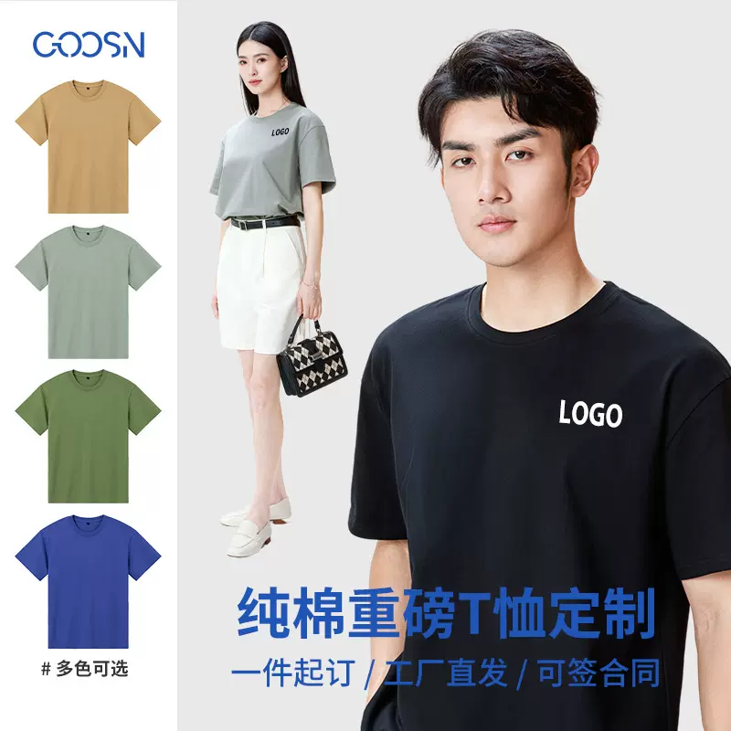 重磅纯棉t恤定制公司团建团体服印制Logo企业文化衫短袖工作服