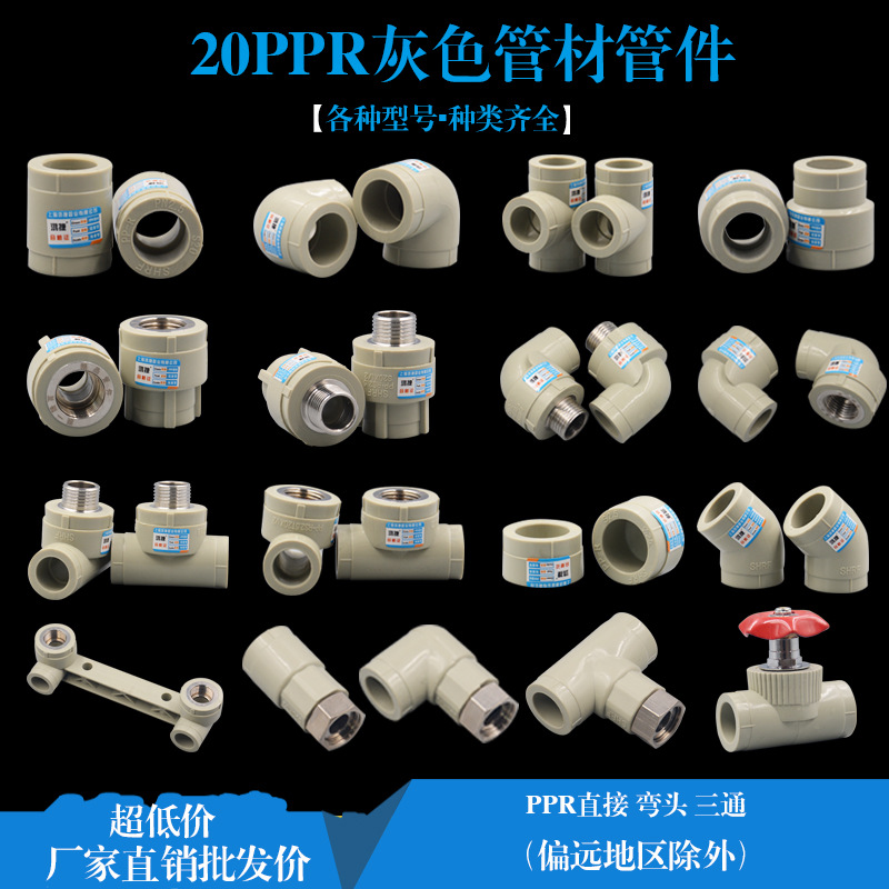 PPR灰色管件 各种型号 PPR弯头热熔20 4分直接 三通外丝 内丝90度-阿里巴巴
